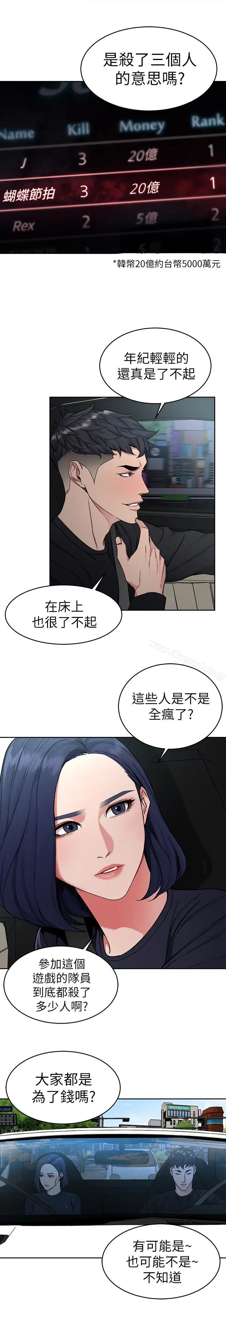 漫画《致命游戏》第36话第24张图
