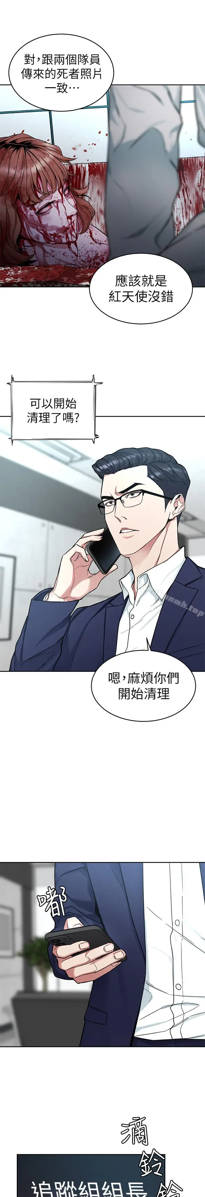 漫画《致命游戏》第36话第3张图