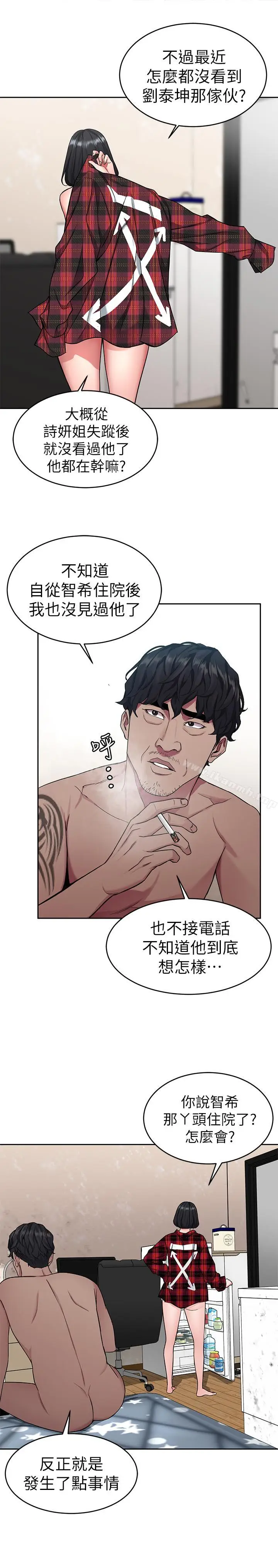 漫画《致命游戏》第36话第42张图
