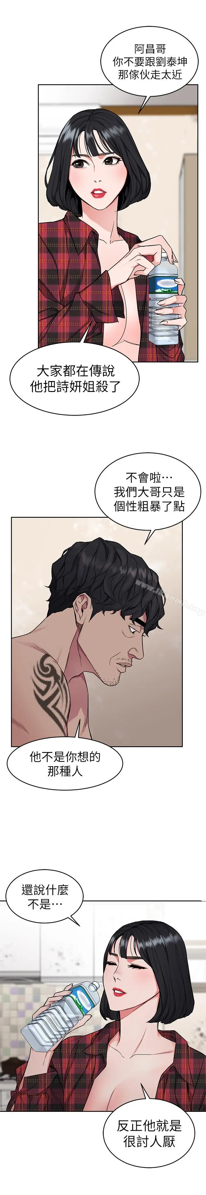 漫画《致命游戏》第36话第43张图