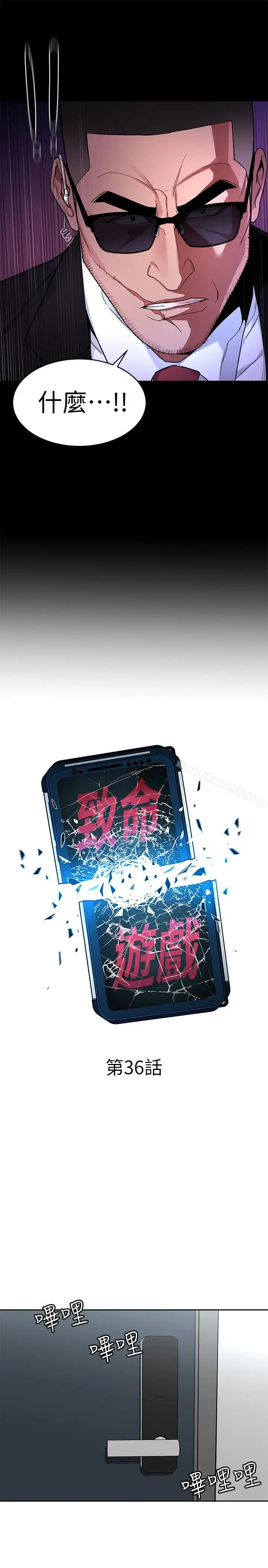 漫画《致命游戏》第36话第9张图