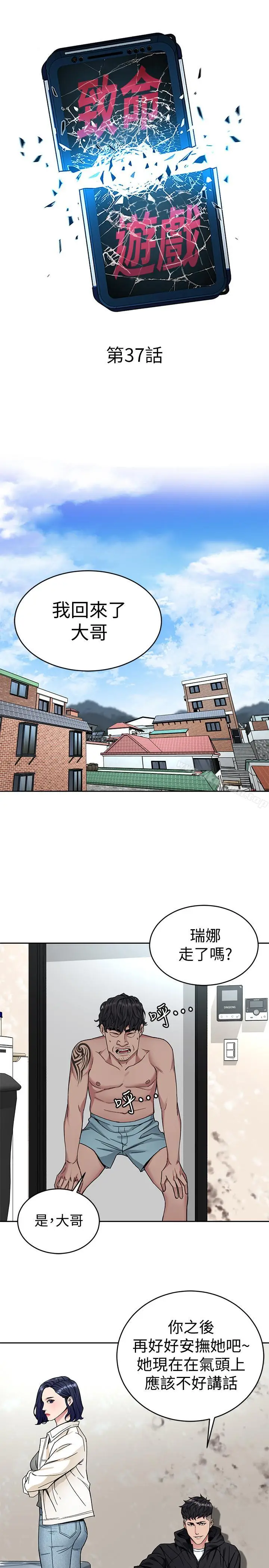 漫画《致命游戏》第37话第11张图