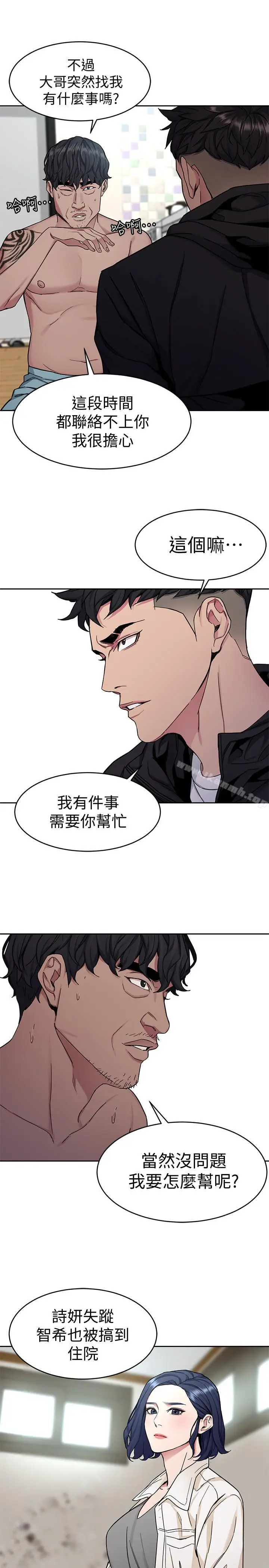 漫画《致命游戏》第37话第13张图