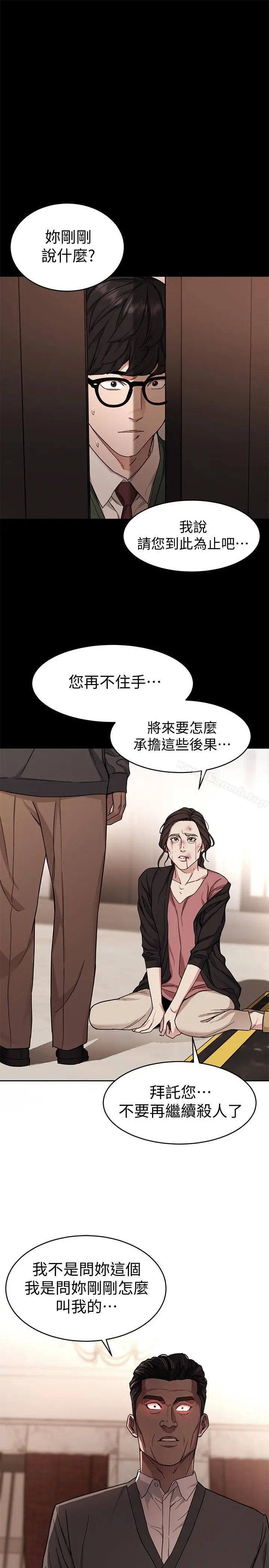 漫画《致命游戏》第37话第23张图