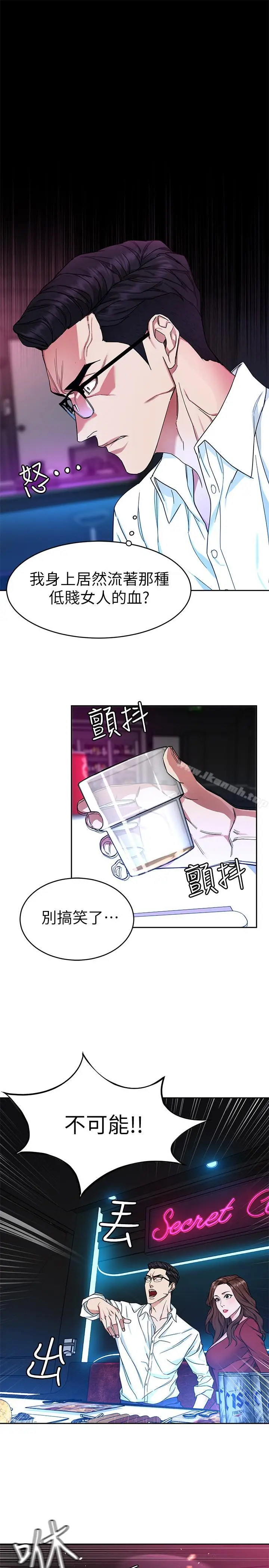 漫画《致命游戏》第37话第29张图