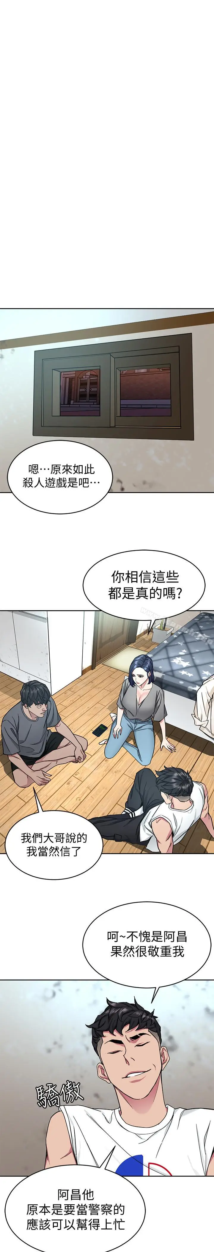 漫画《致命游戏》第37话第33张图
