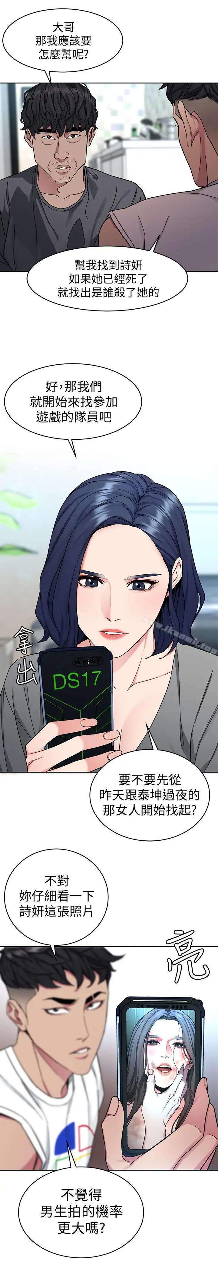 漫画《致命游戏》第37话第35张图