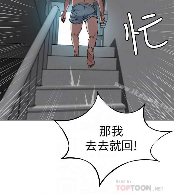 漫画《致命游戏》第37话第8张图