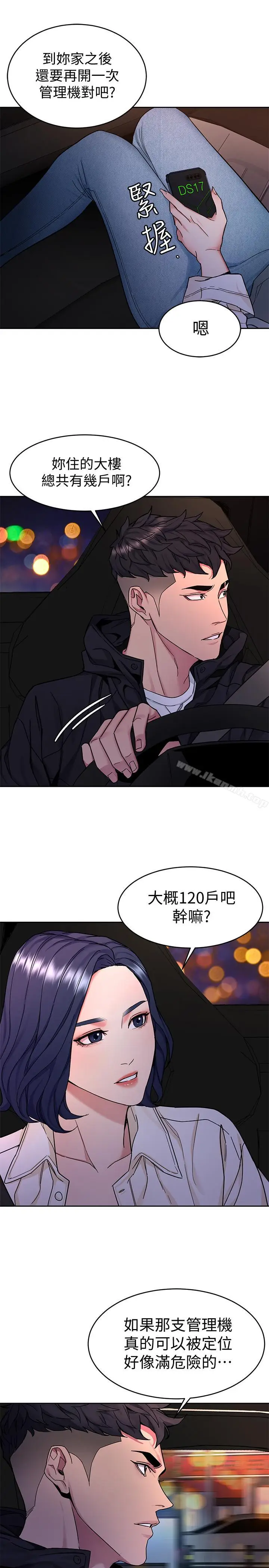 漫画《致命游戏》第38话第17张图