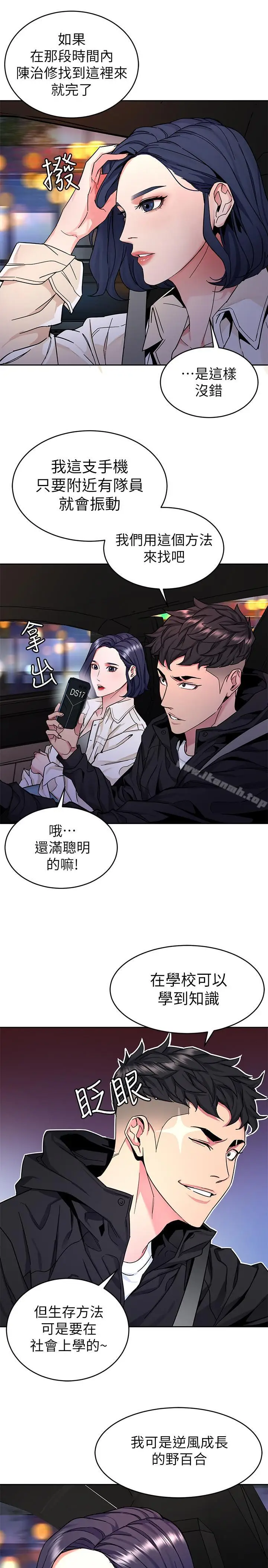 漫画《致命游戏》第38话第19张图