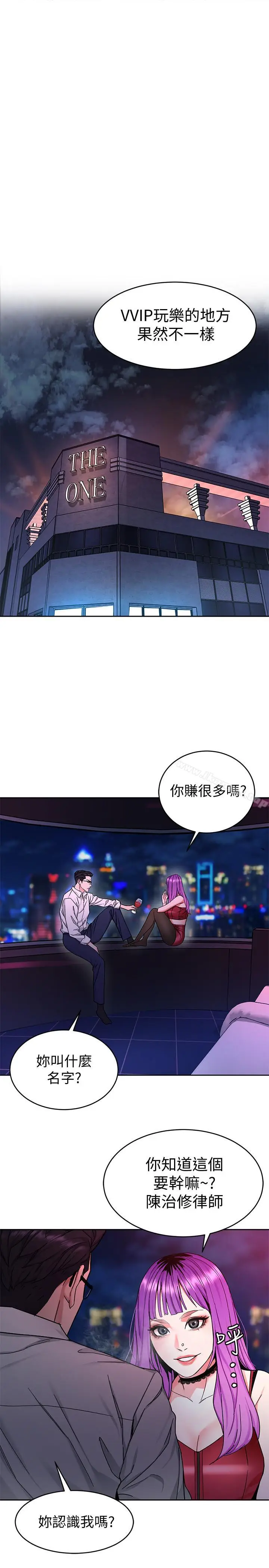 漫画《致命游戏》第38话第21张图