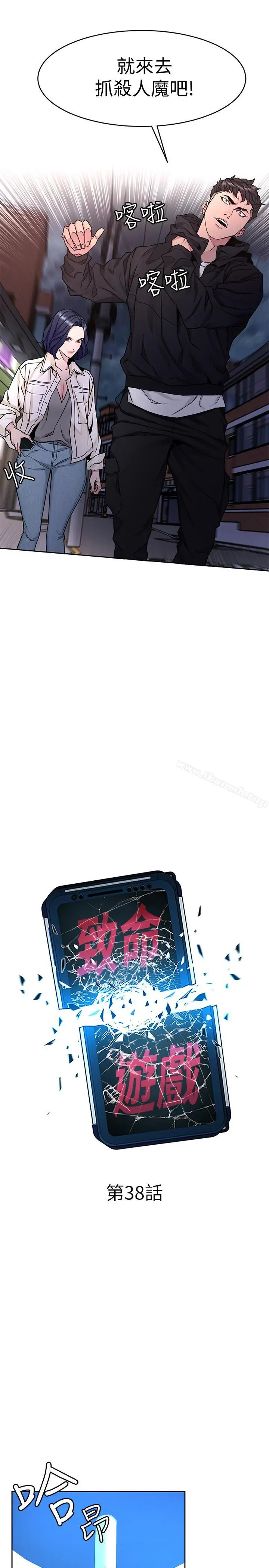 漫画《致命游戏》第38话第9张图