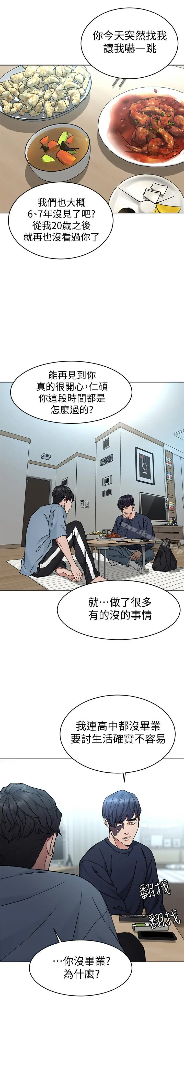漫画《致命游戏》第39话第11张图