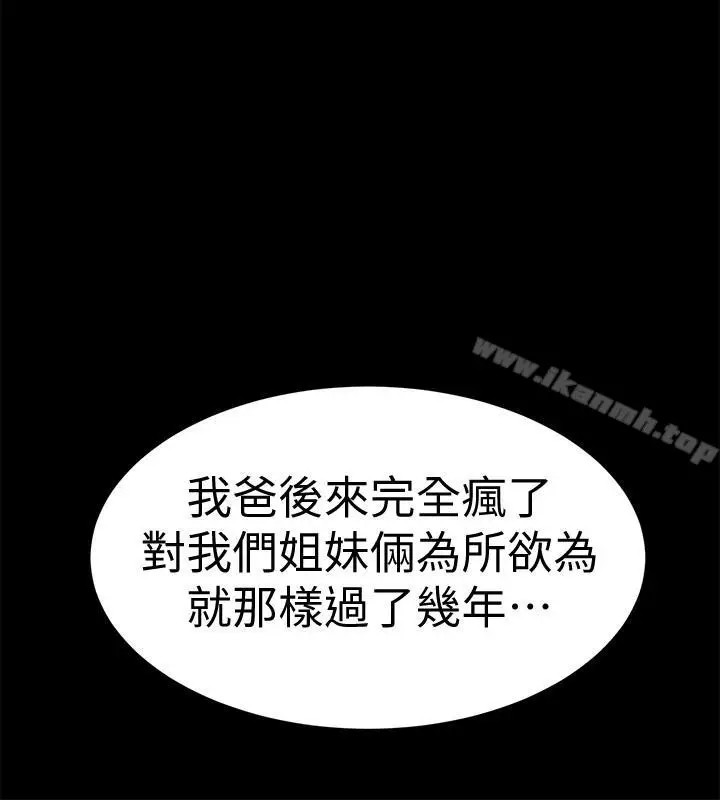漫画《致命游戏》第39话第24张图