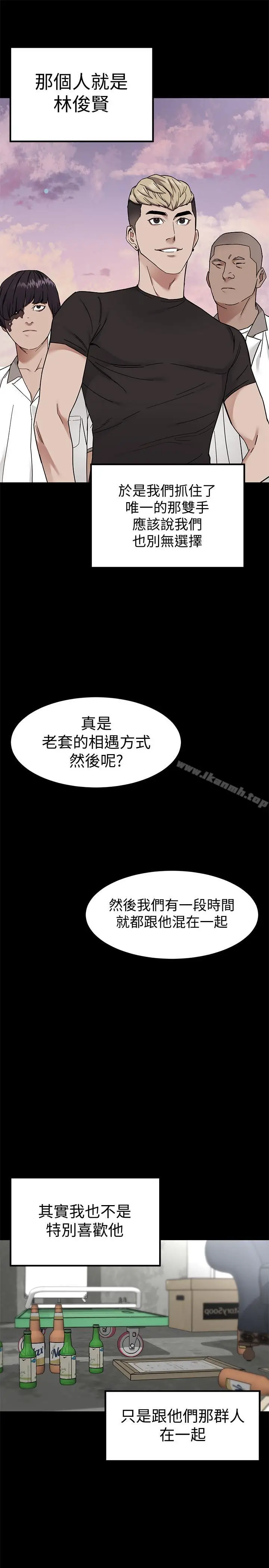 漫画《致命游戏》第39话第27张图