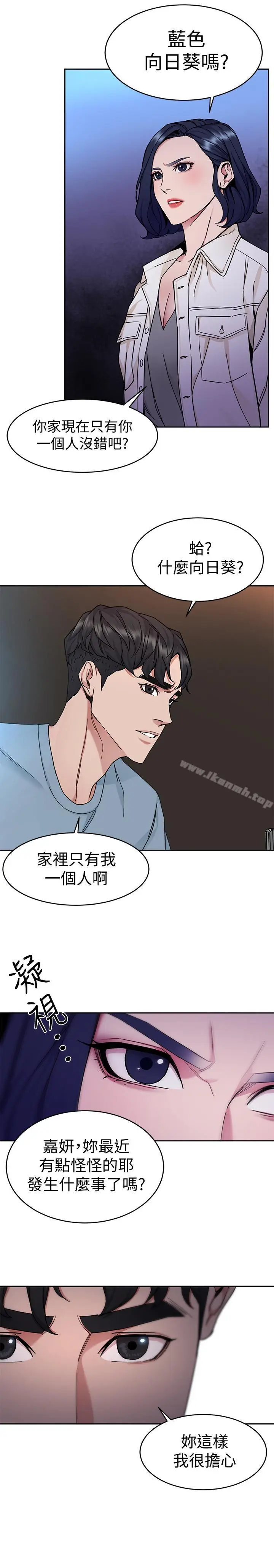 漫画《致命游戏》第39话第3张图