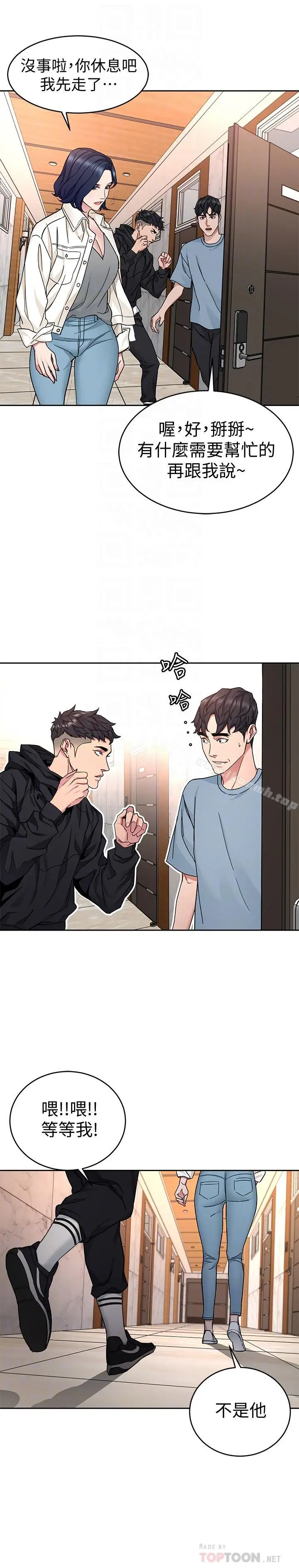 漫画《致命游戏》第39话第4张图