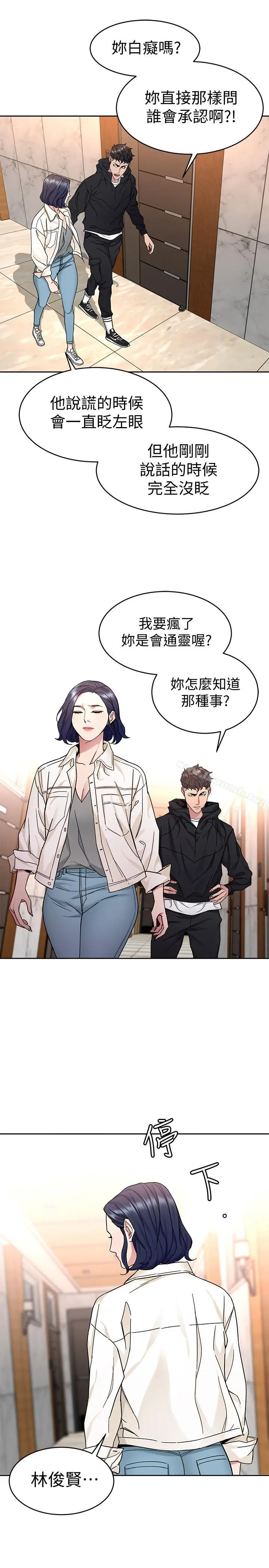 漫画《致命游戏》第39话第5张图