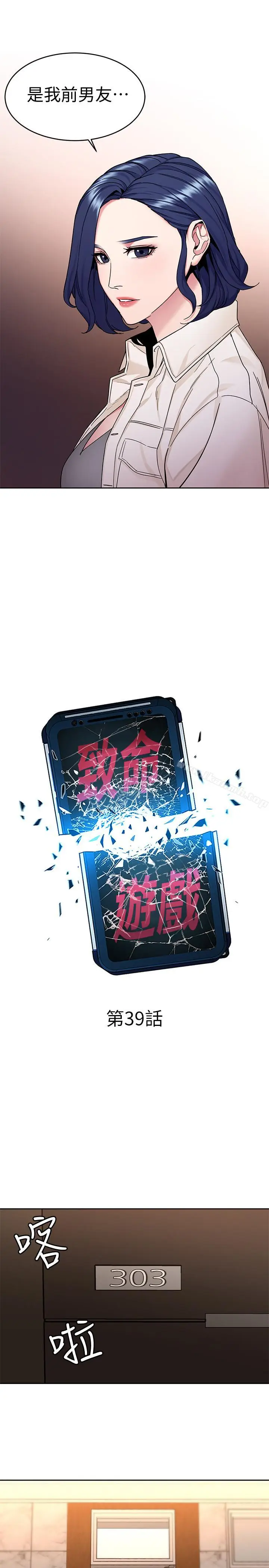 漫画《致命游戏》第39话第7张图