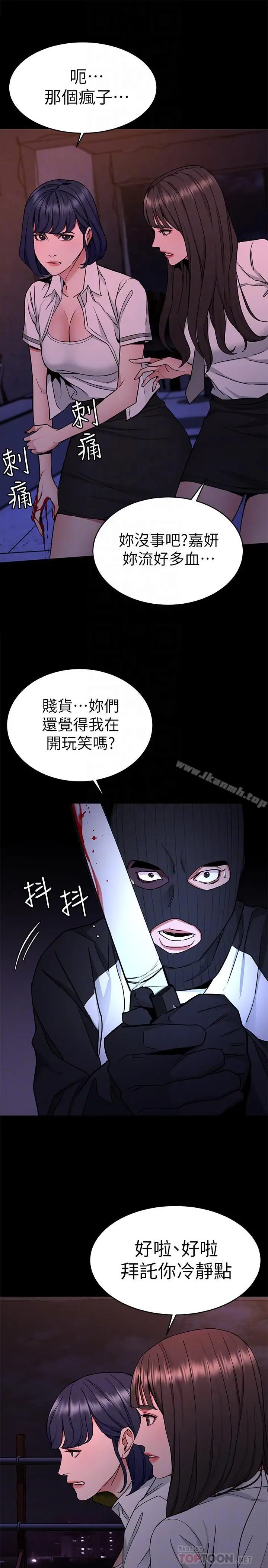 漫画《致命游戏》第40话第16张图