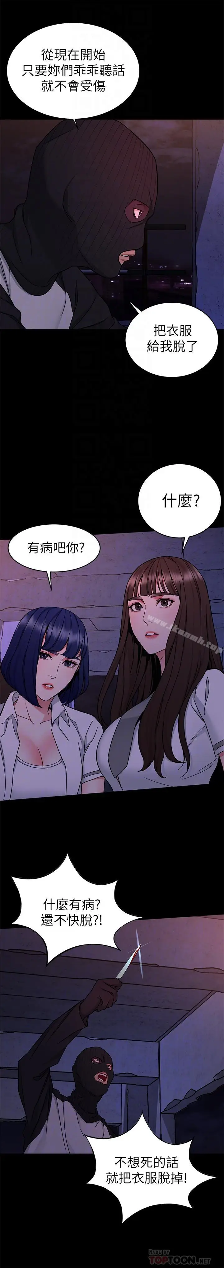 漫画《致命游戏》第40话第18张图
