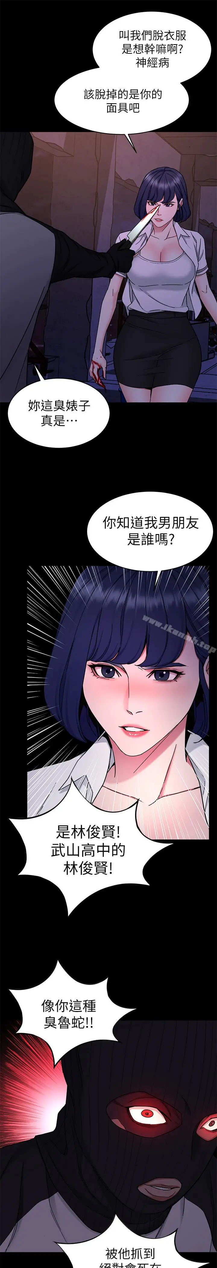 漫画《致命游戏》第40话第19张图