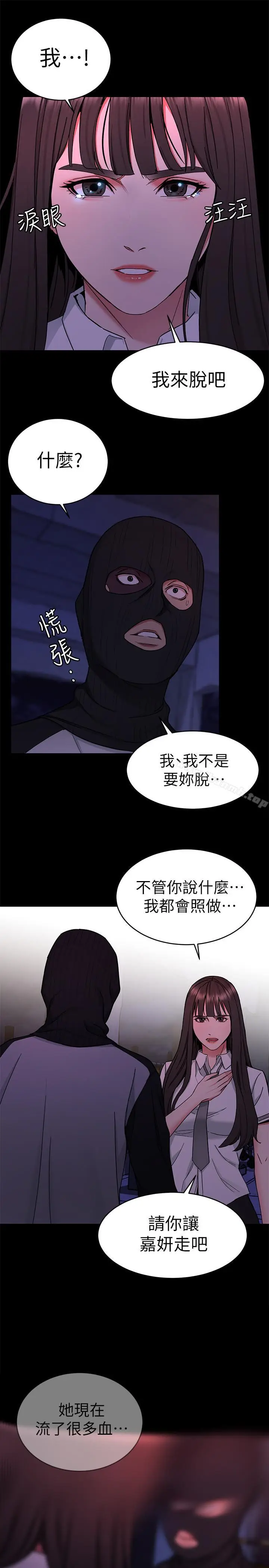 漫画《致命游戏》第40话第23张图