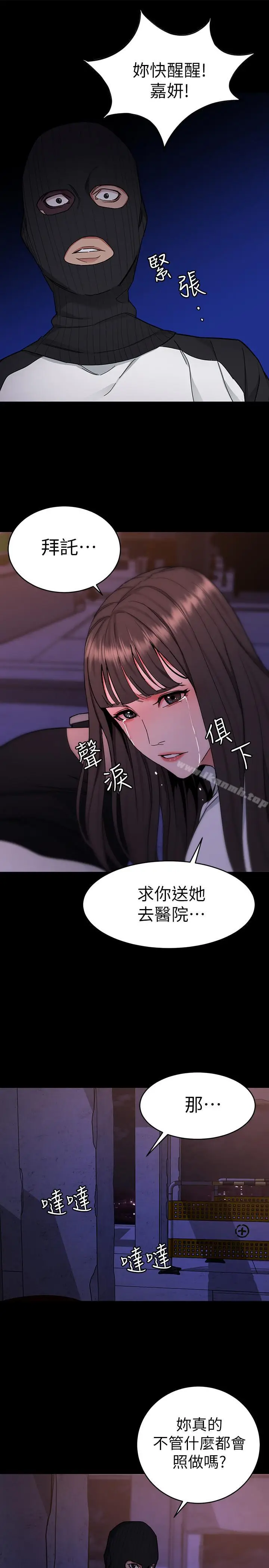 漫画《致命游戏》第40话第27张图