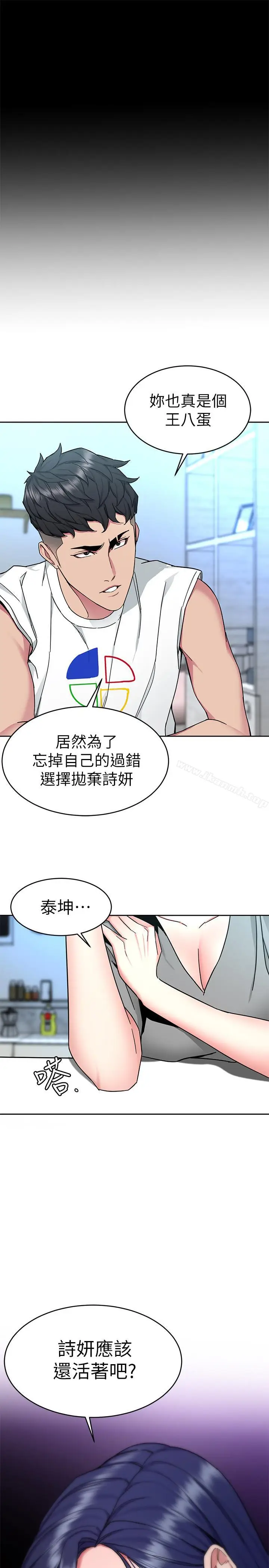漫画《致命游戏》第40话第41张图
