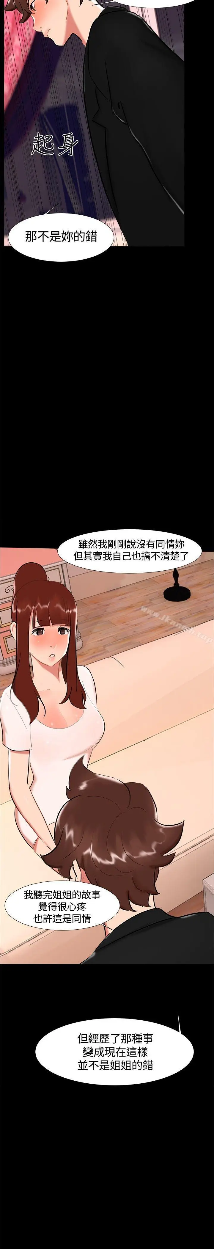 漫画《无眠之夜》第19话第20张图