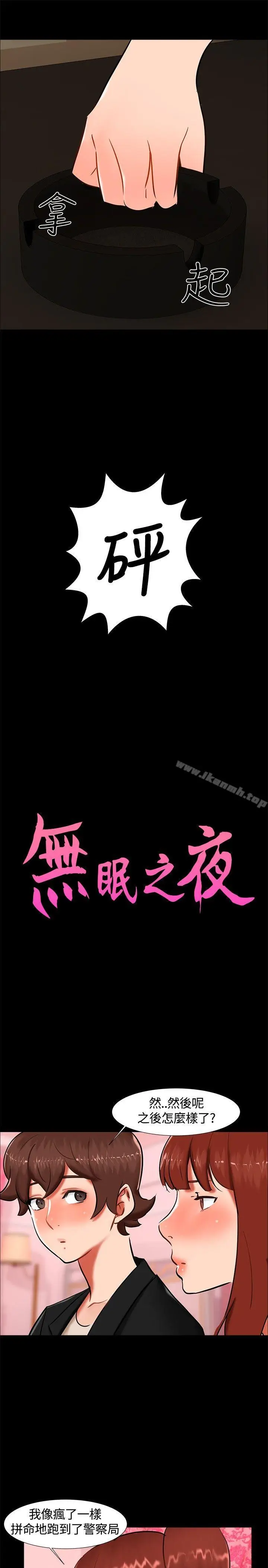漫画《无眠之夜》第19话第4张图