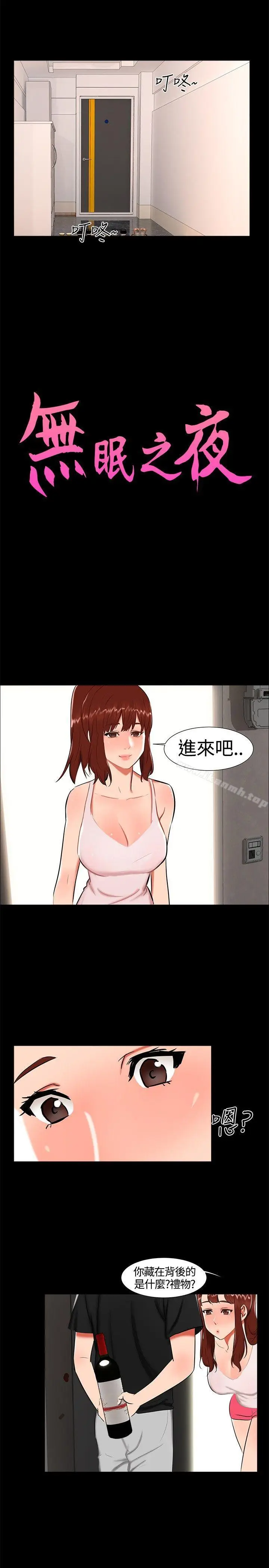 漫画《无眠之夜》第22话第2张图