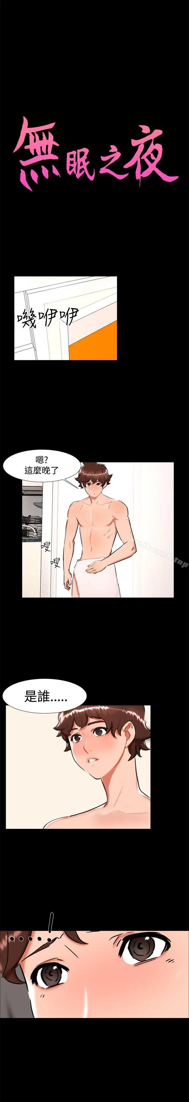 漫画《无眠之夜》最终话第2张图
