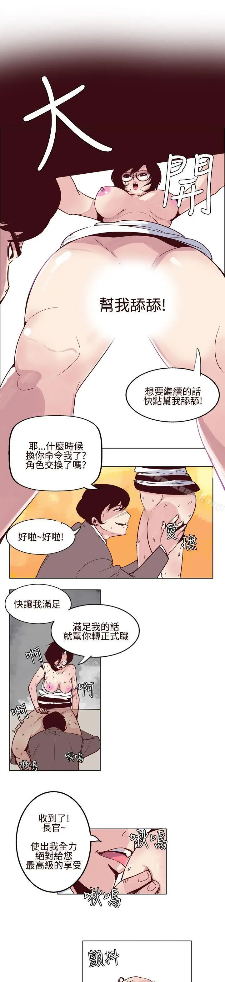 漫画《混混痞痞 派遣员》第5话第9张图