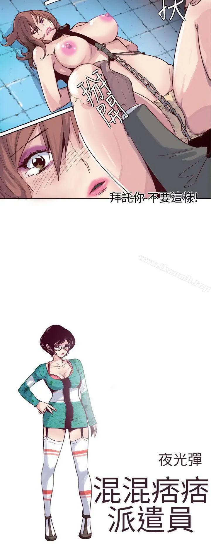漫画《混混痞痞 派遣员》第6话第2张图