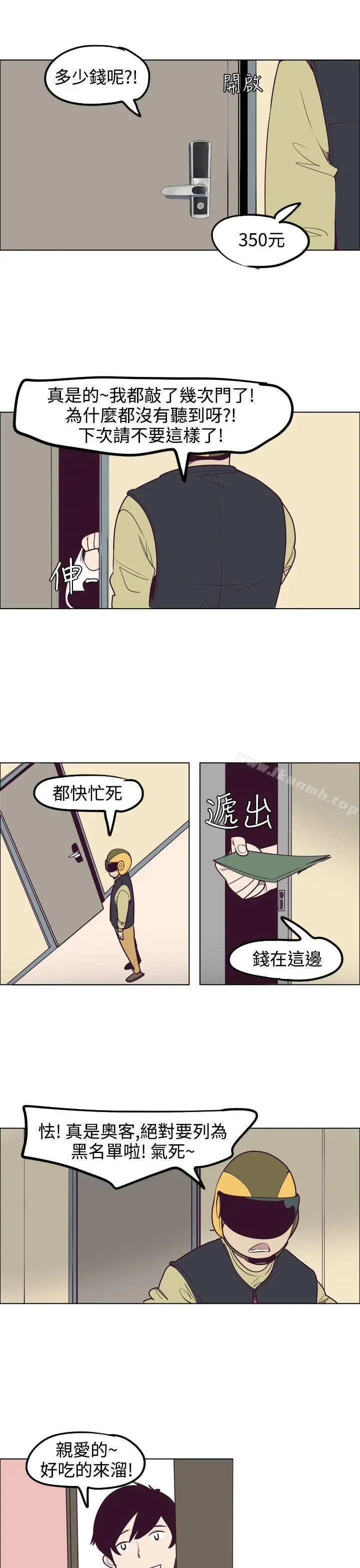 漫画《混混痞痞 派遣员》第10话第13张图