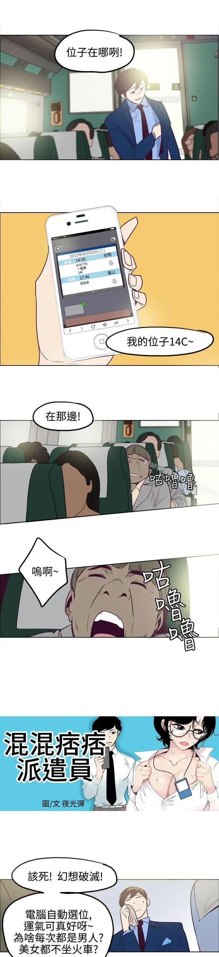 漫画《混混痞痞 派遣员》第11话第3张图