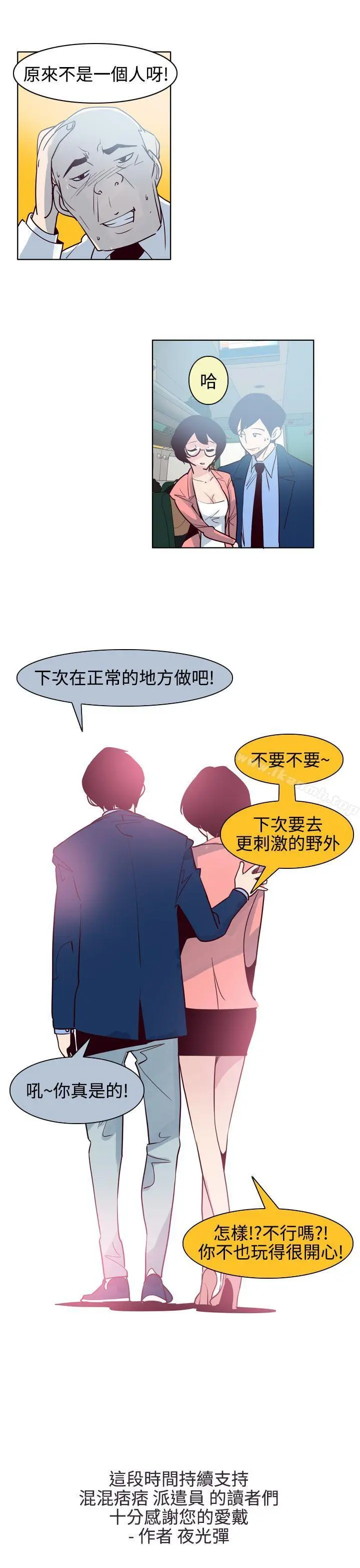漫画《混混痞痞 派遣员》最终话第15张图