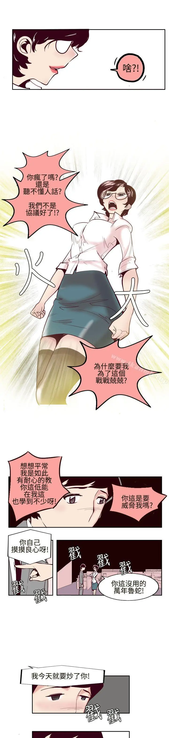 漫画《混混痞痞 派遣员》第1话第11张图