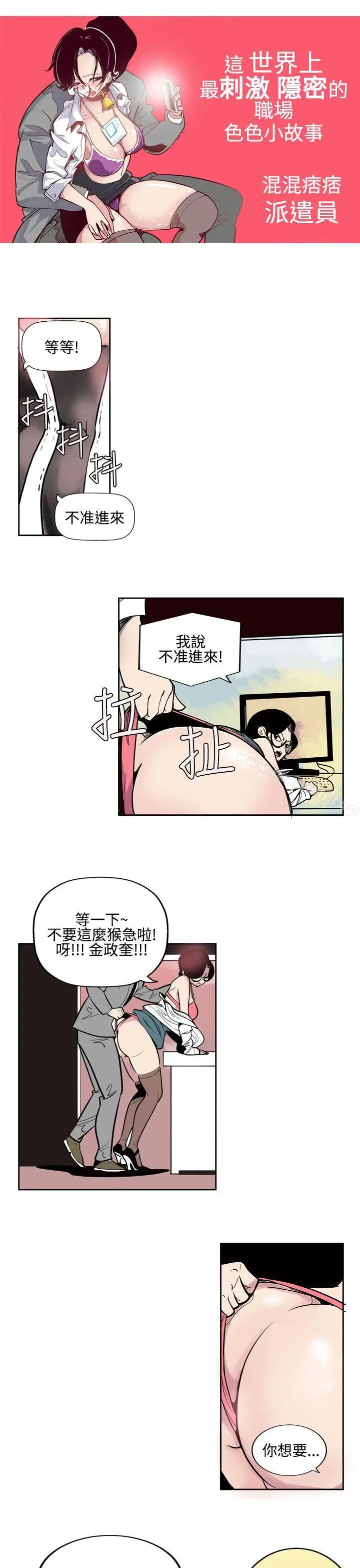 漫画《混混痞痞 派遣员》第2话第3张图