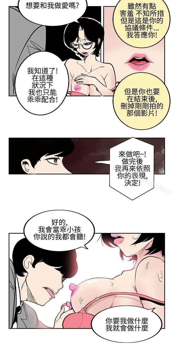 漫画《混混痞痞 派遣员》第2话第4张图