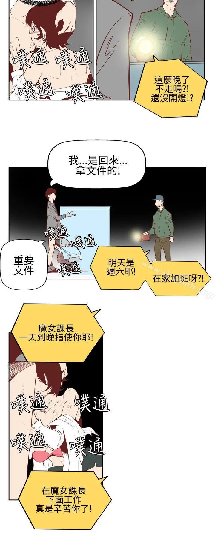 漫画《混混痞痞 派遣员》第3话第4张图