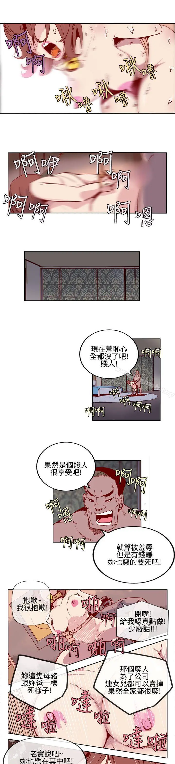 漫画《混混痞痞 派遣员》第4话第12张图