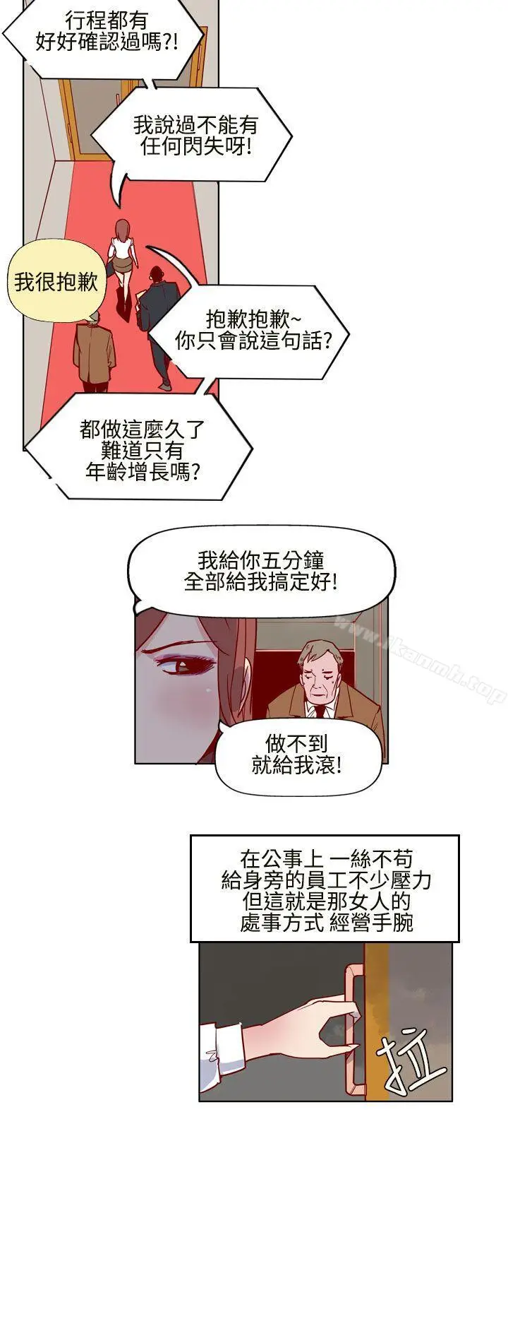 漫画《混混痞痞 派遣员》第4话第17张图