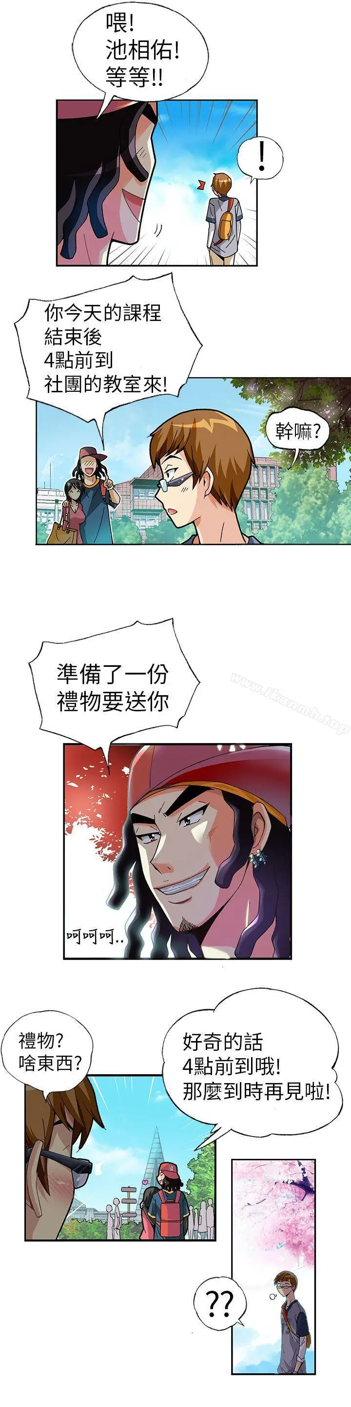 漫画《抱歉姐是变态(完结)》第1话第10张图