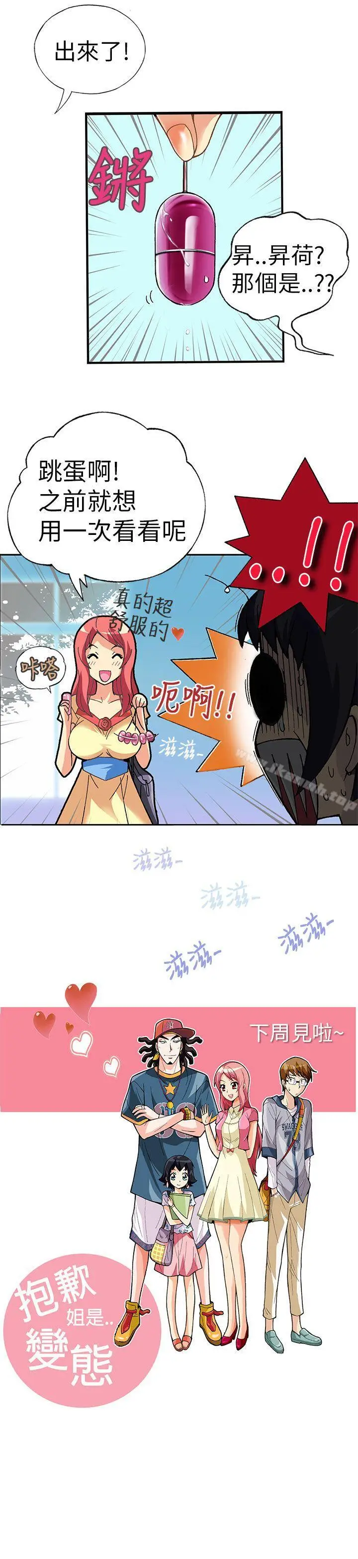 漫画《抱歉姐是变态(完结)》第1话第14张图