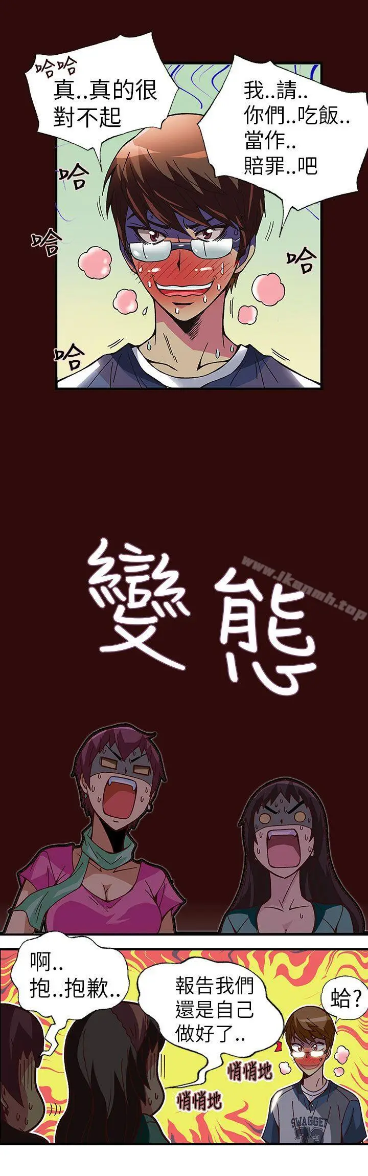 漫画《抱歉姐是变态(完结)》第2话第15张图