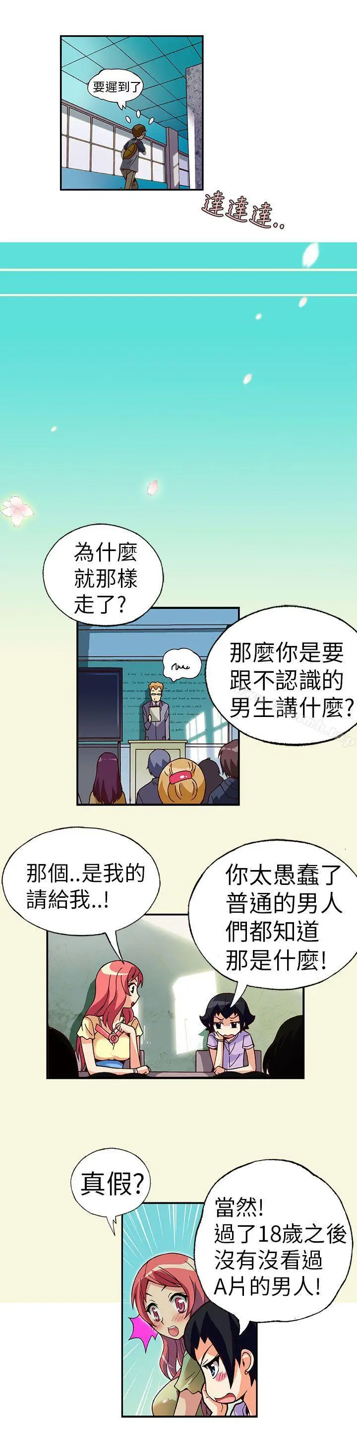 漫画《抱歉姐是变态(完结)》第2话第6张图