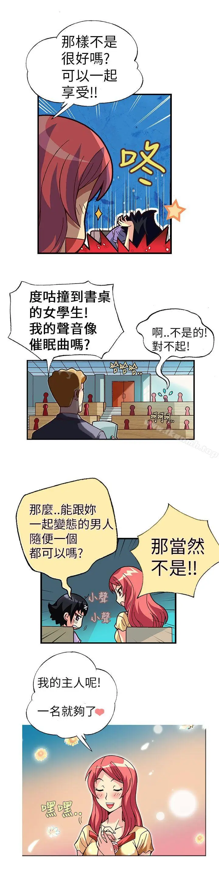 漫画《抱歉姐是变态(完结)》第2话第7张图