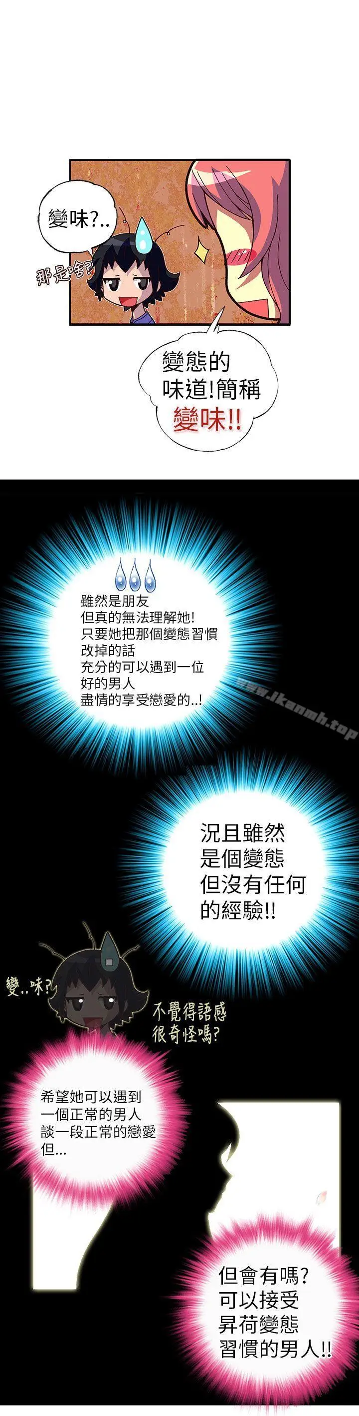 漫画《抱歉姐是变态(完结)》第2话第9张图